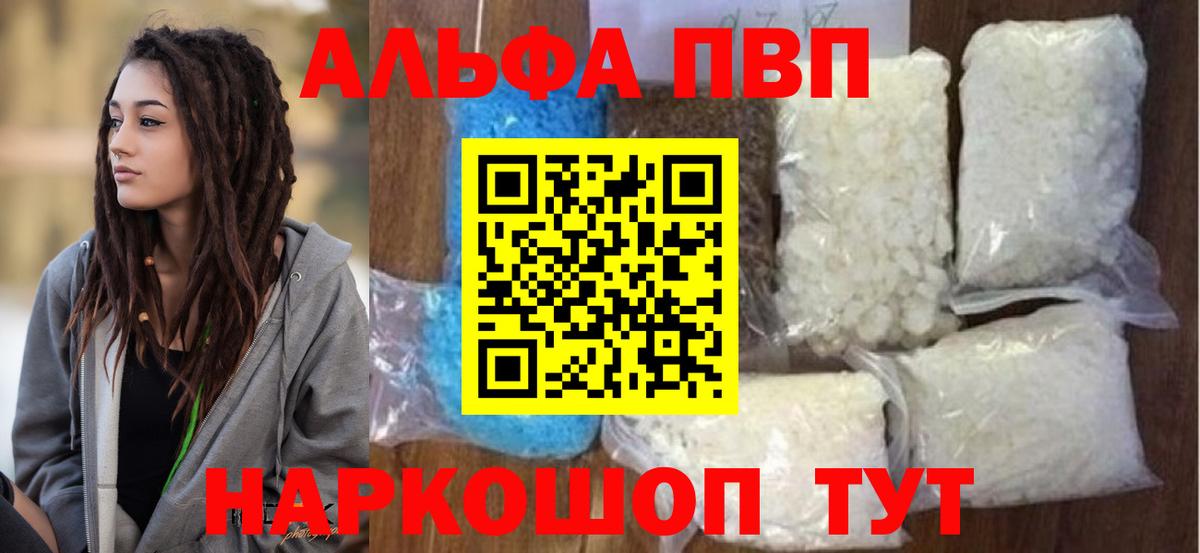 A PVP Соль  купить наркотик  Вход с VPN  Алатырь  А ПВП мука 