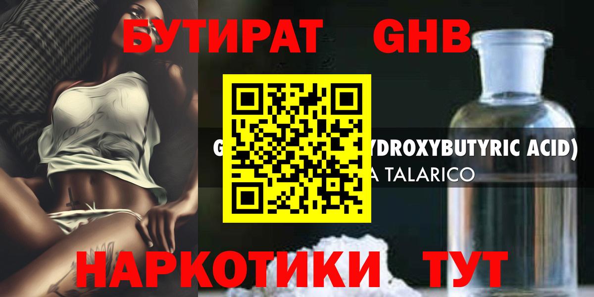 Бутират бутик Алатырь