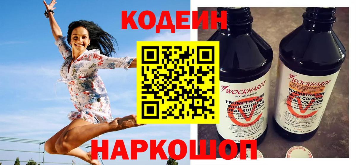 Кодеин Purple Drank Алатырь