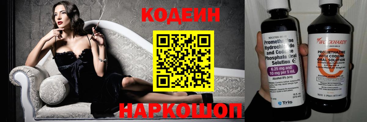 Алатырь  Кодеин напиток Lean (лин)  Codein напиток Lean (лин)  Вход с VPN 