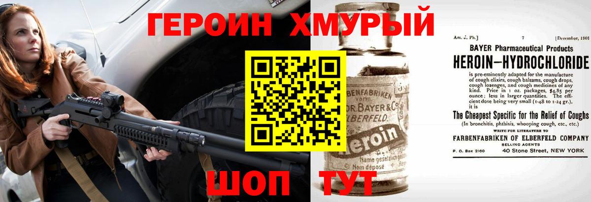 Героин белый Алатырь