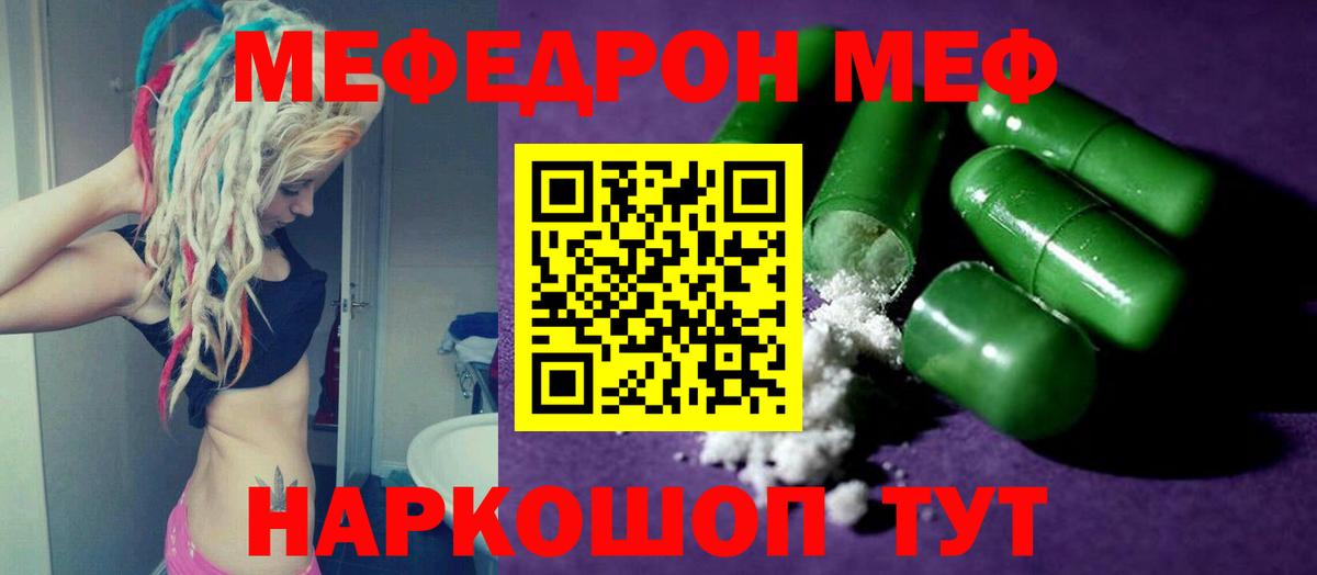 Меф  Алатырь