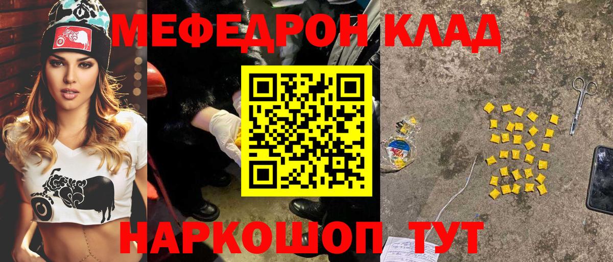МЯУ-МЯУ 4 MMC  Вход с VPN  Меф  Мефедрон мяу мяу  Алатырь 