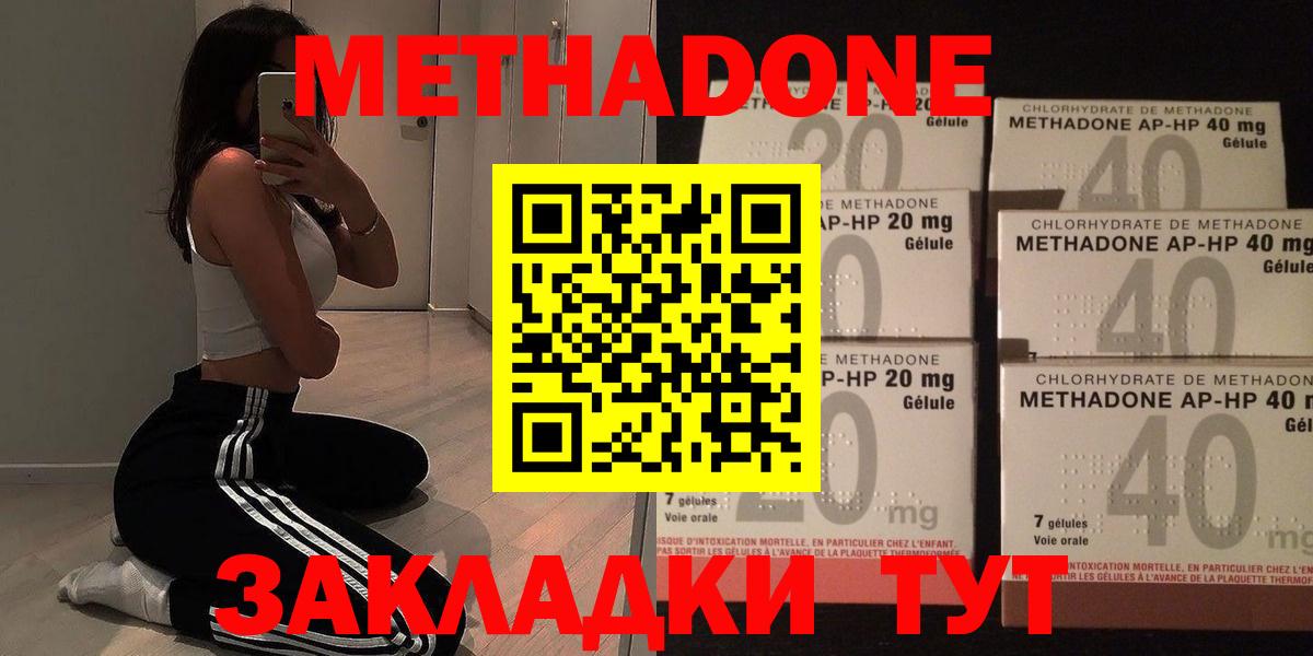 Метадон кристалл  Вход с VPN  Метадон methadone  Алатырь 