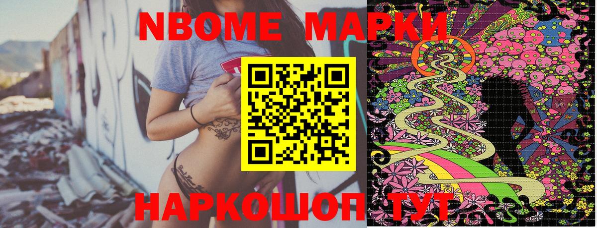 Марки N-bome 1,5мг  Марки N-bome 1,5мг  Алатырь  Вход с VPN 